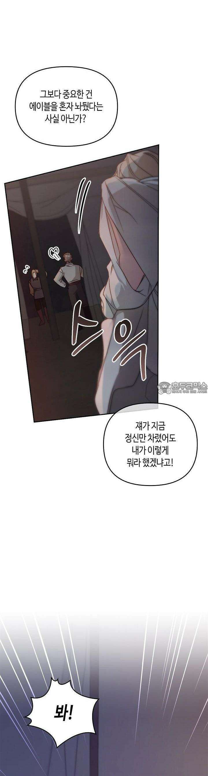 레가스 46화 45