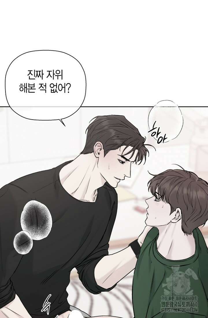 이방인(BL) 외전 6화 3