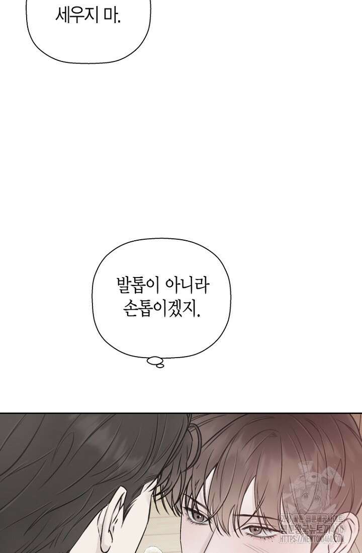 이방인(BL) 외전 6화 14