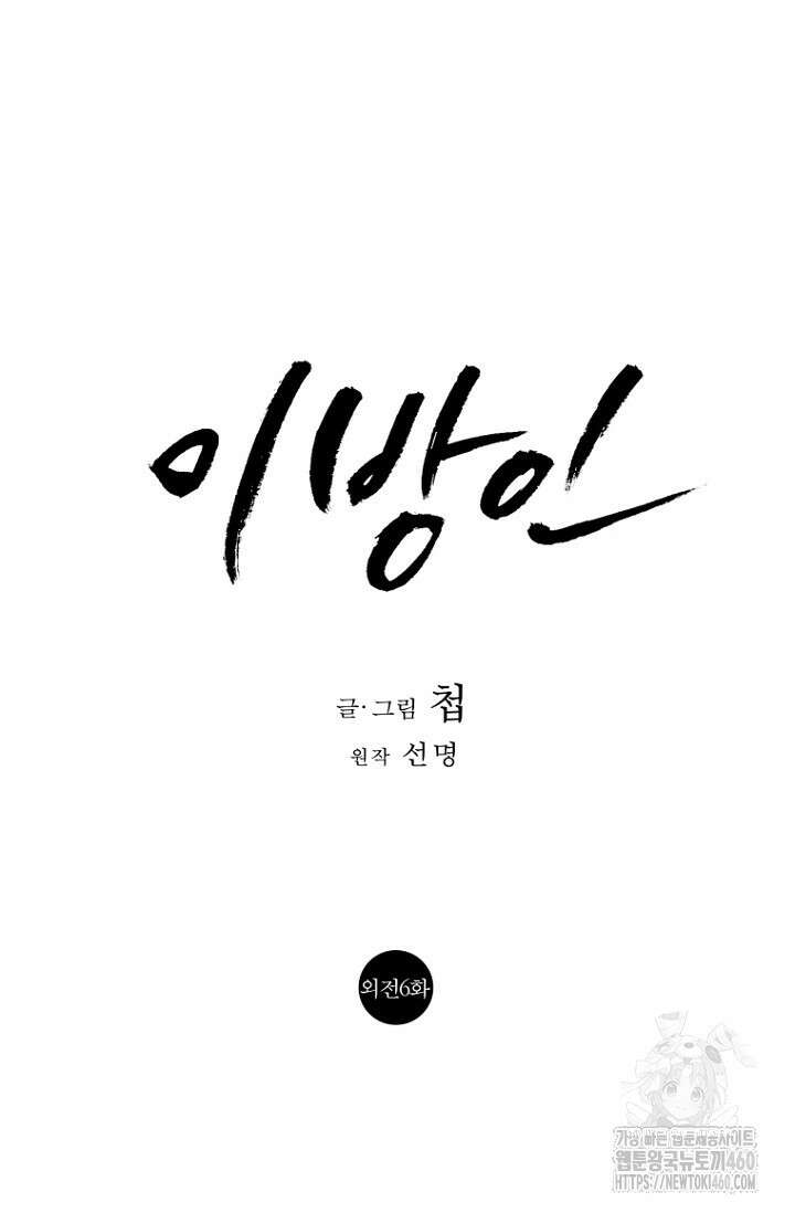 이방인(BL) 외전 6화 17