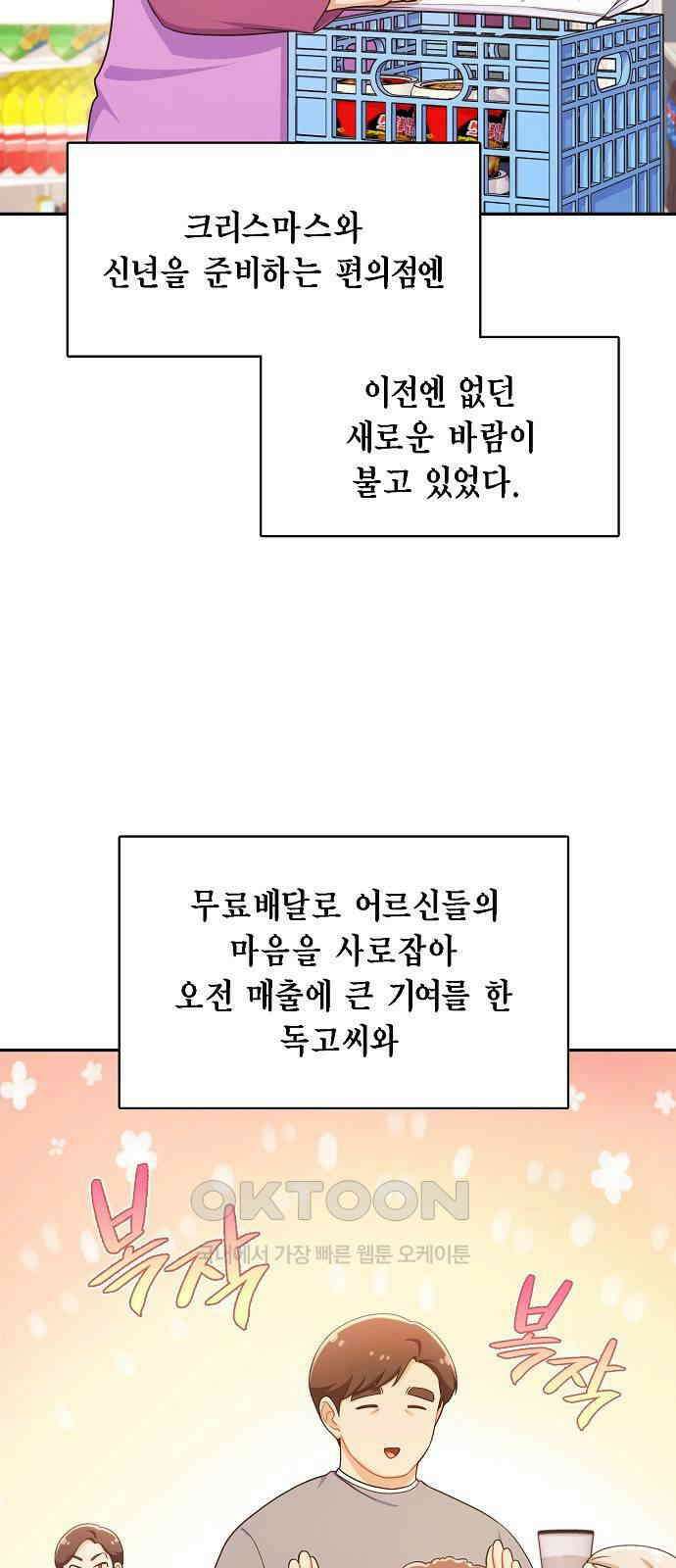 불편한 편의점 18화 3