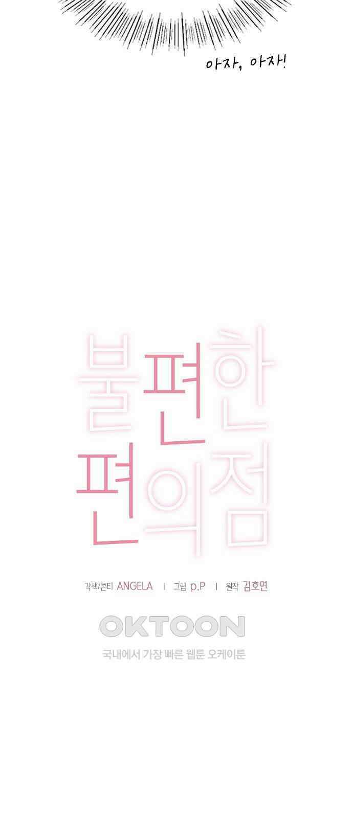 불편한 편의점 18화 9