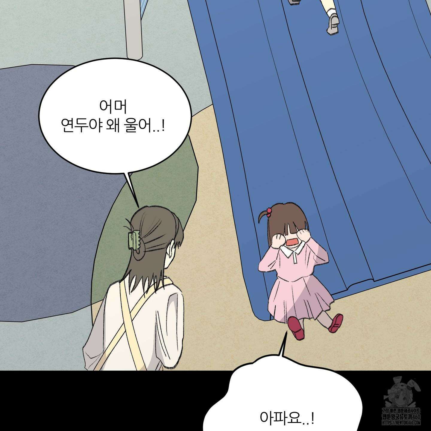 행방불명 로맨스 34화 2
