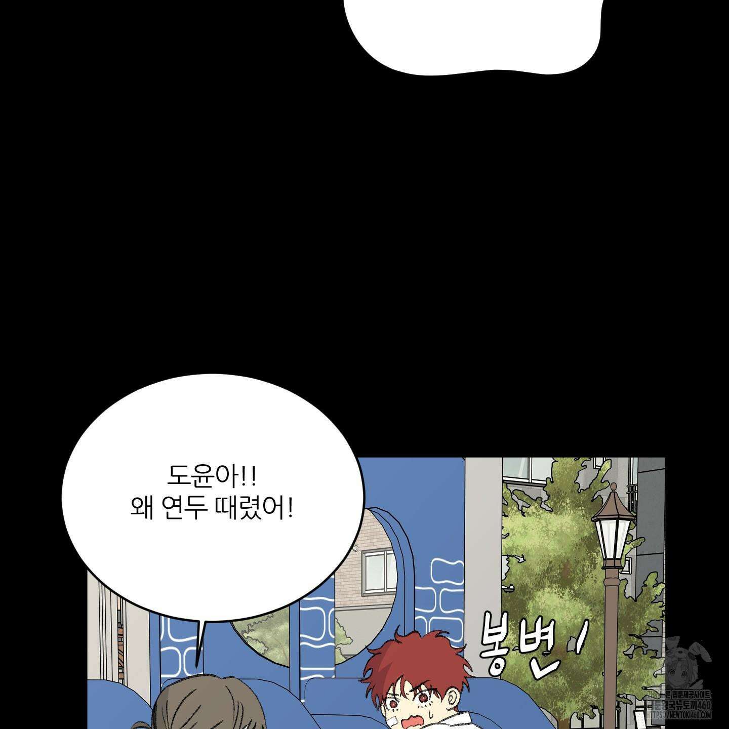 행방불명 로맨스 34화 3