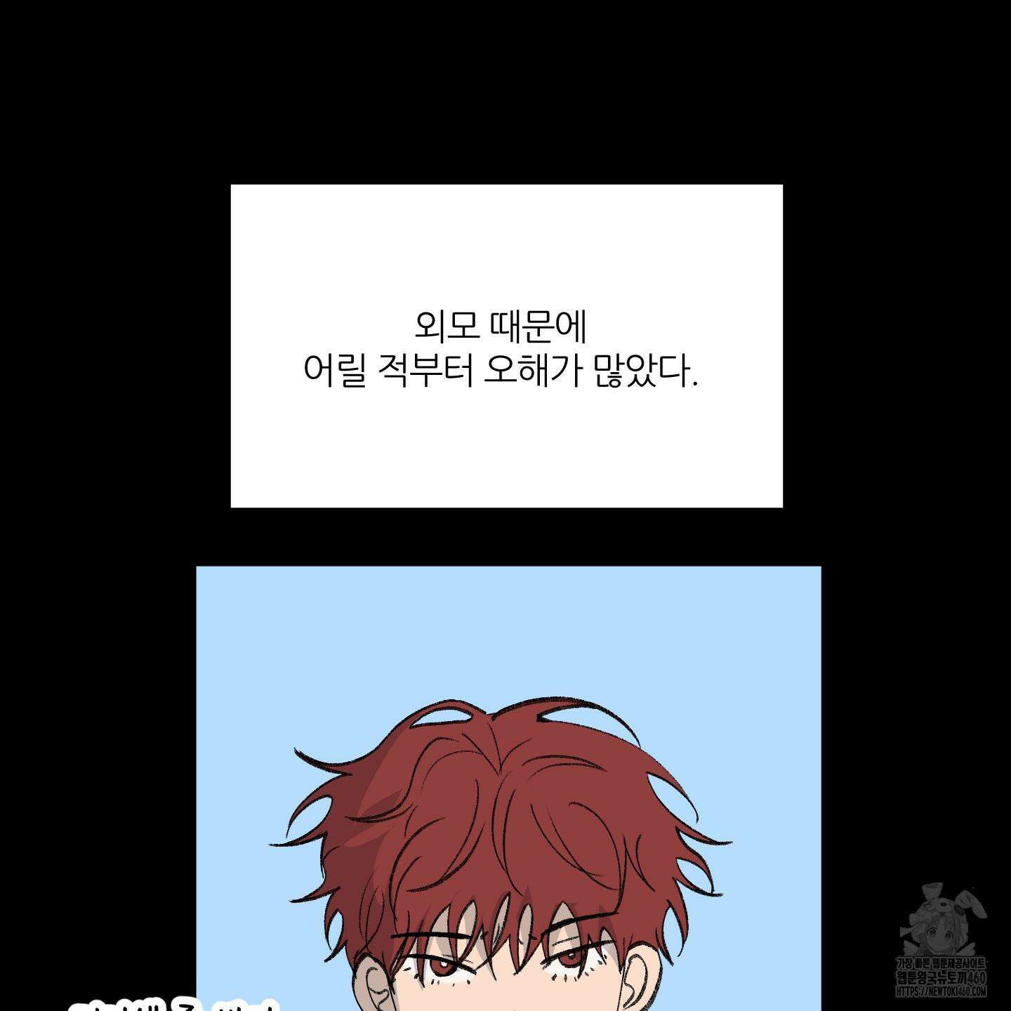 행방불명 로맨스 34화 5