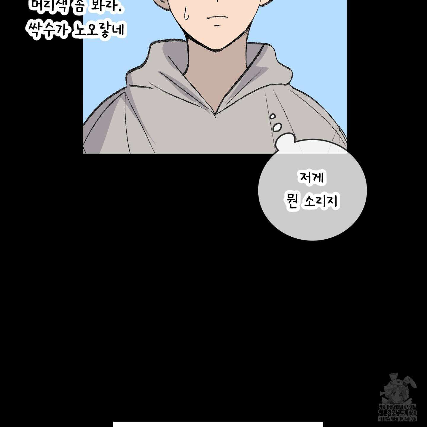 행방불명 로맨스 34화 6