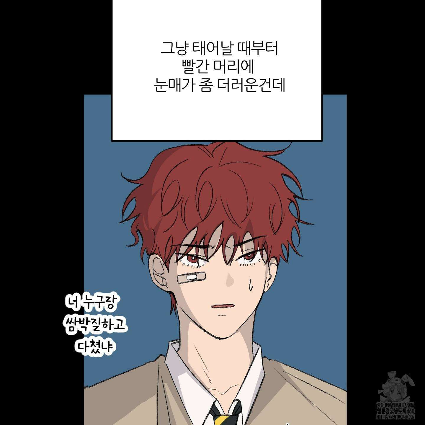 행방불명 로맨스 34화 7