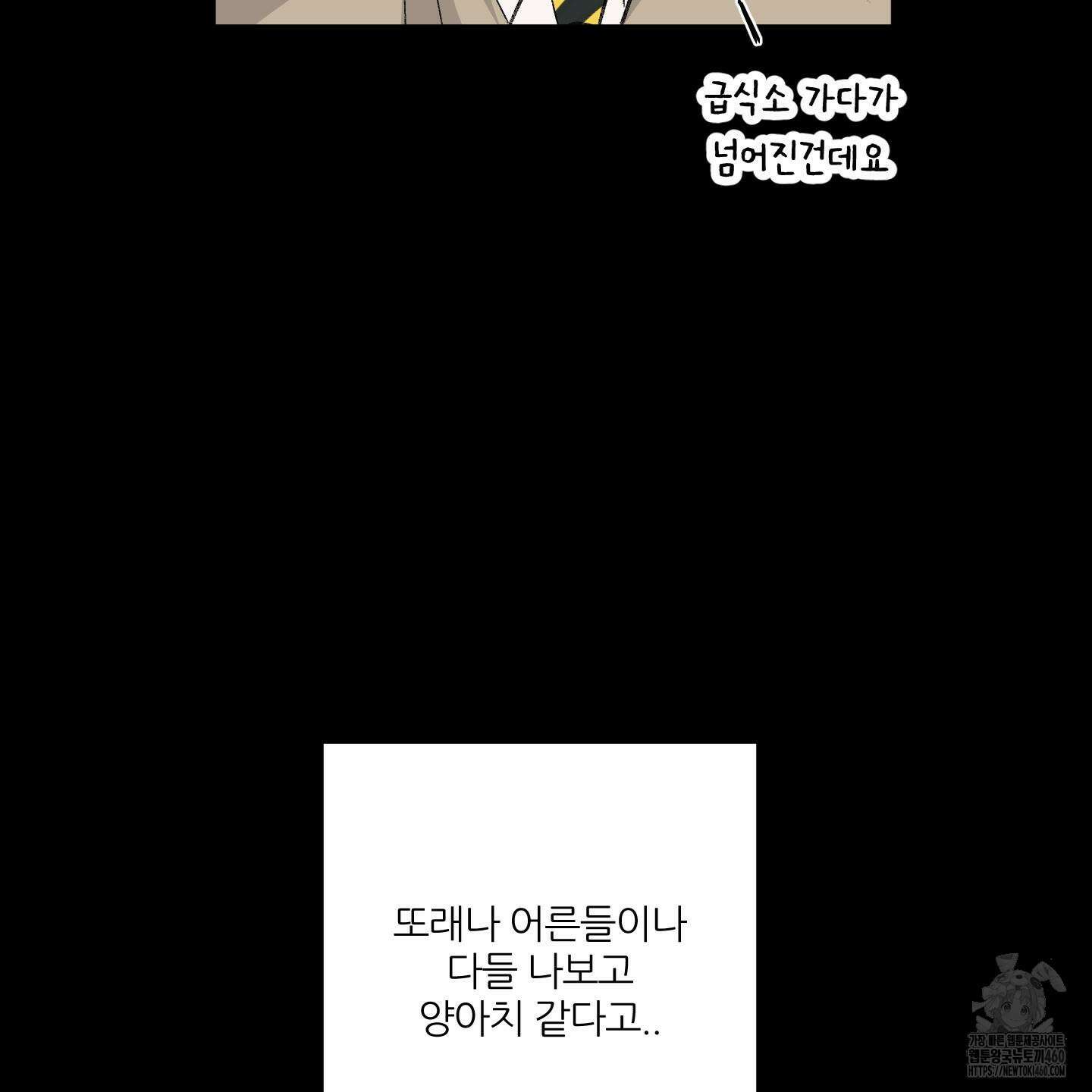 행방불명 로맨스 34화 8