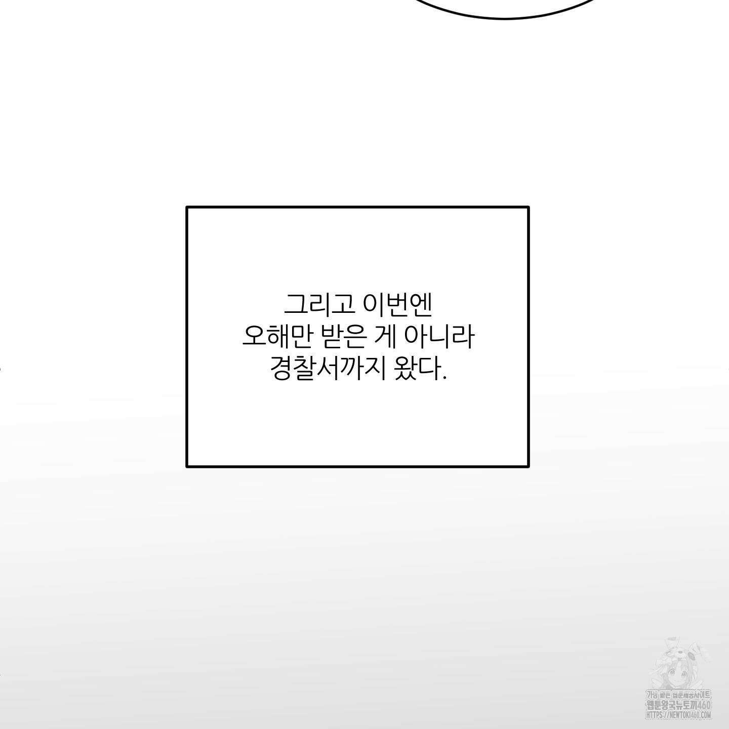 행방불명 로맨스 34화 12