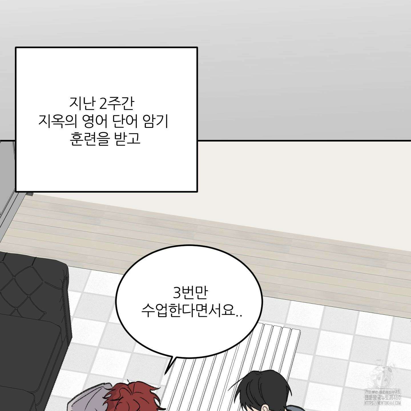 행방불명 로맨스 34화 13