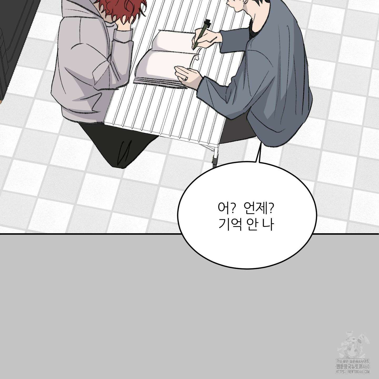 행방불명 로맨스 34화 14