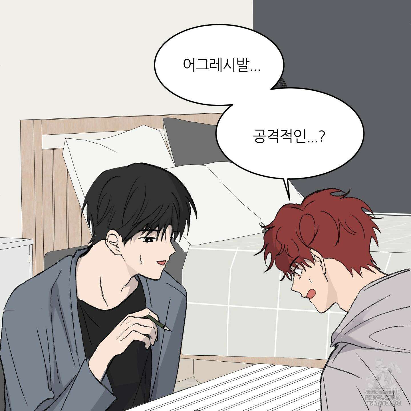 행방불명 로맨스 34화 16