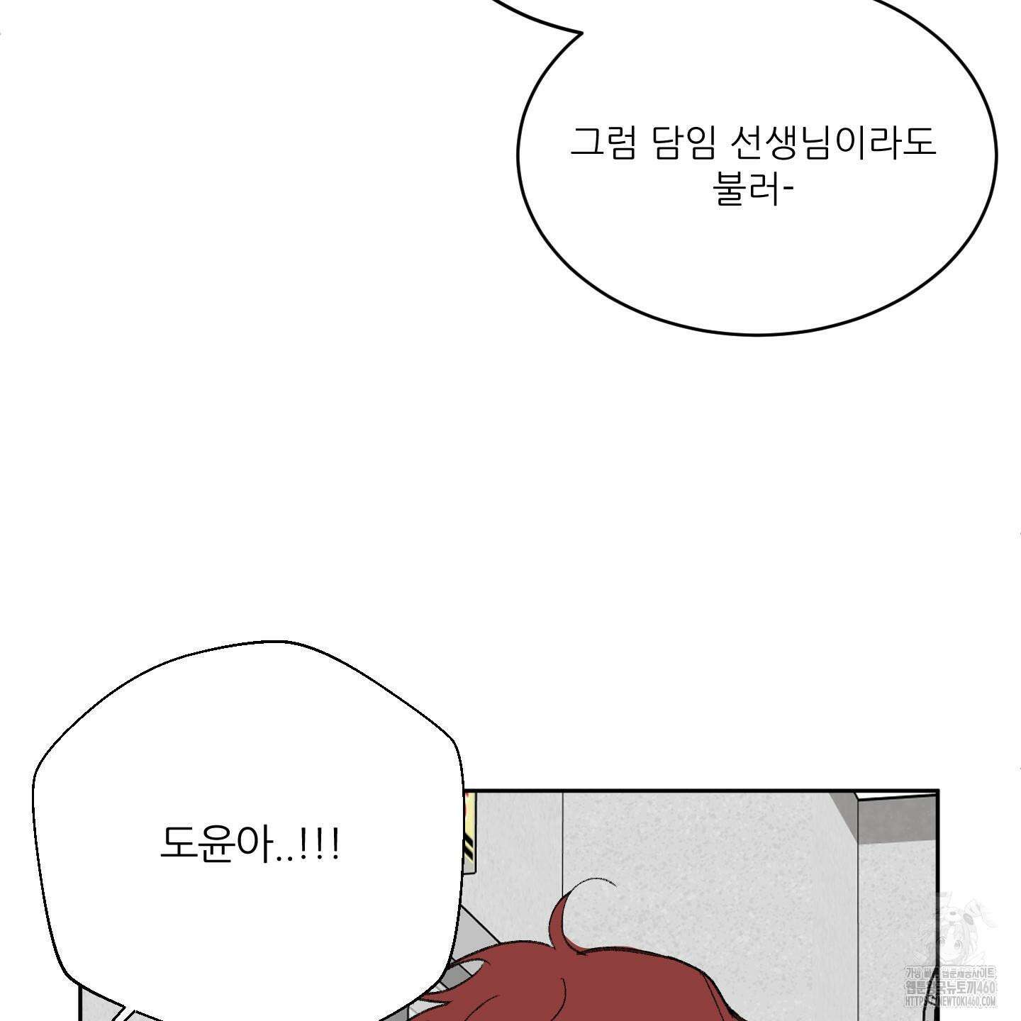 행방불명 로맨스 34화 23