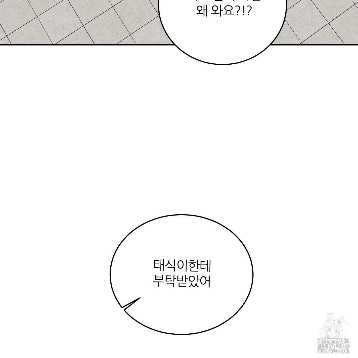행방불명 로맨스 34화 27