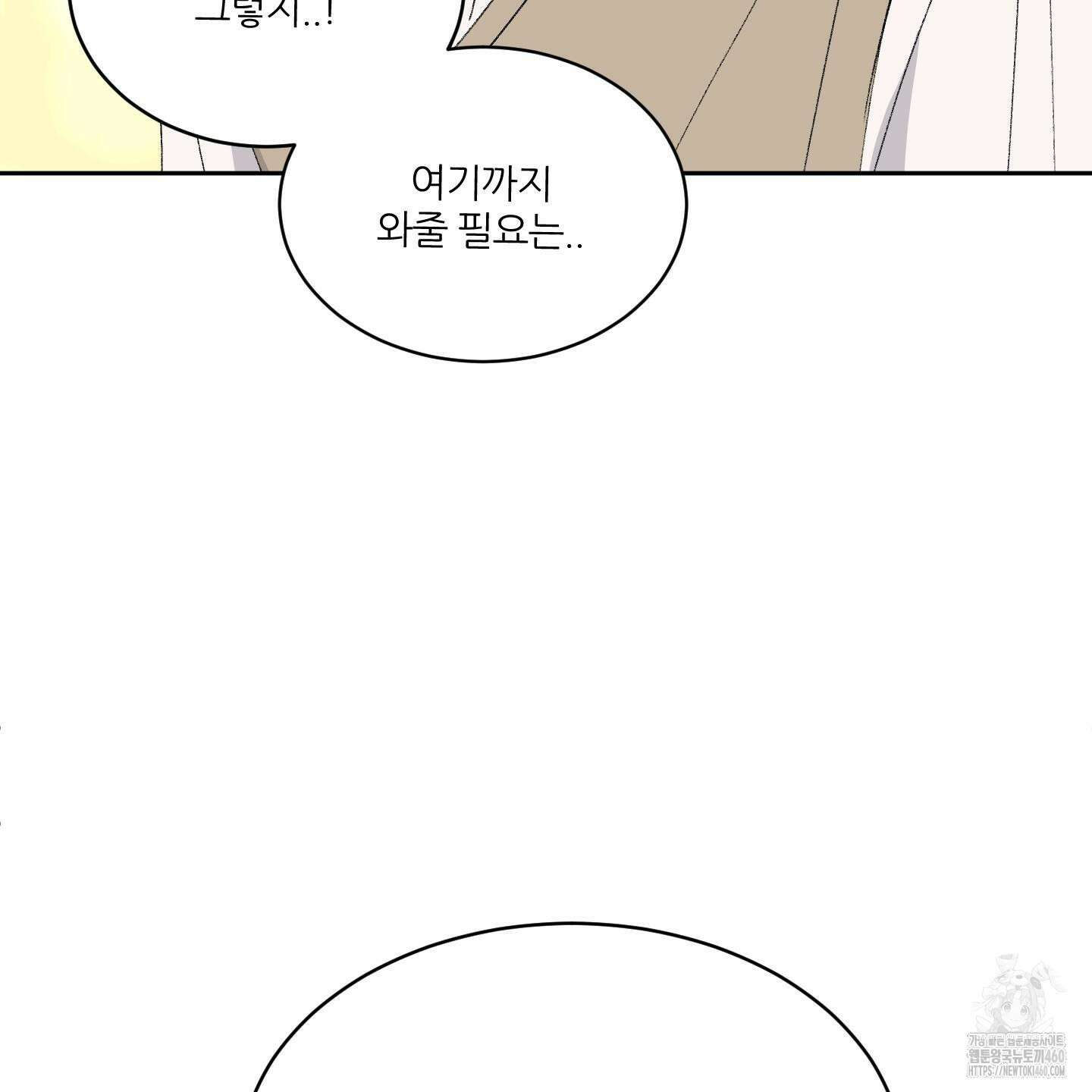 행방불명 로맨스 34화 29