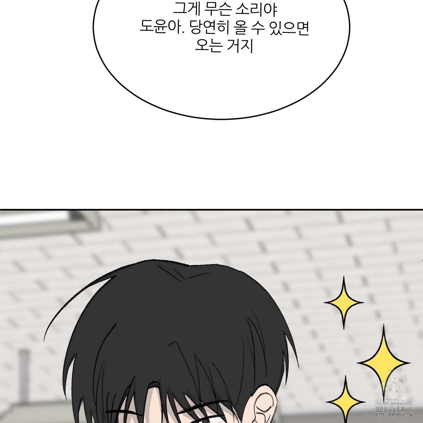 행방불명 로맨스 34화 30