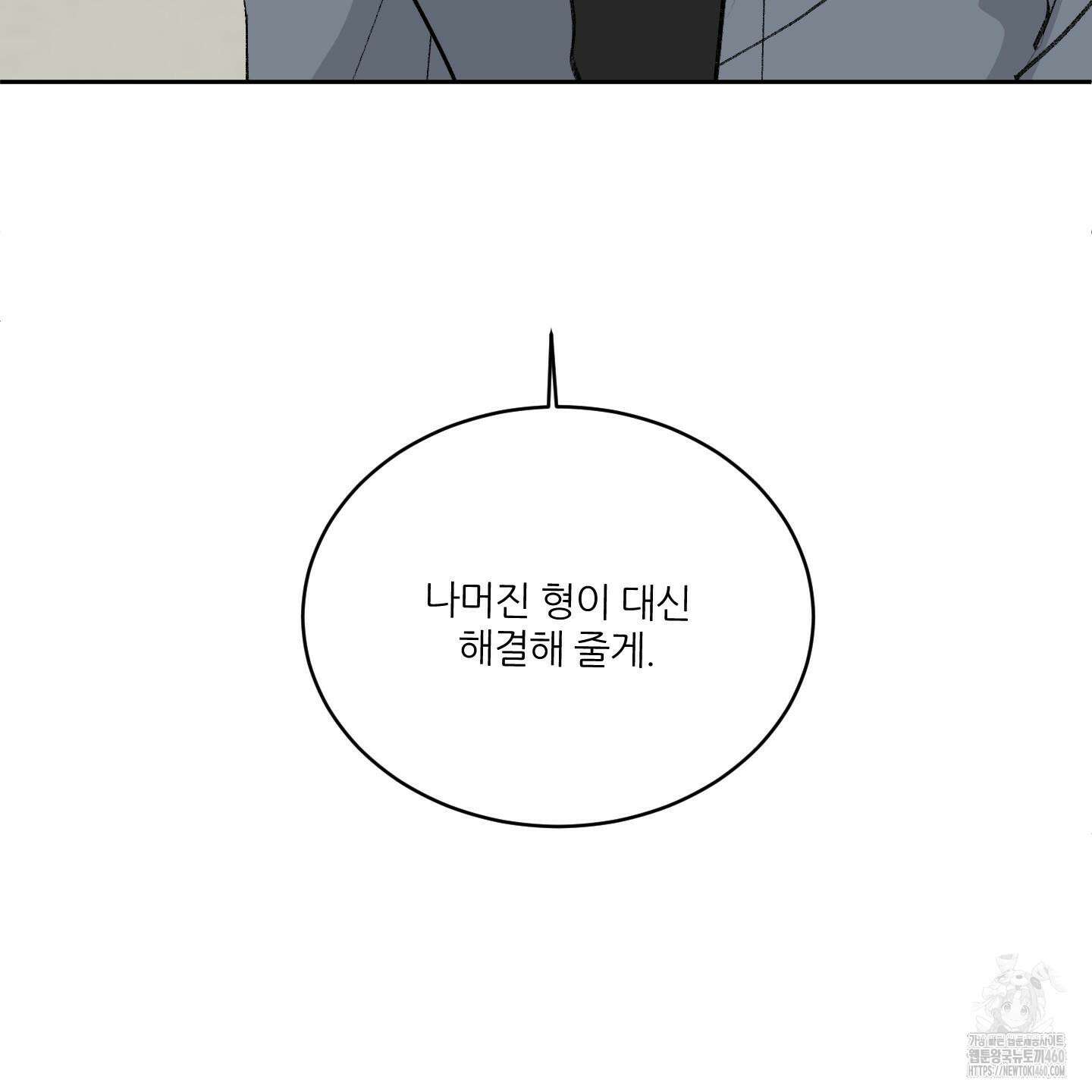 행방불명 로맨스 34화 32