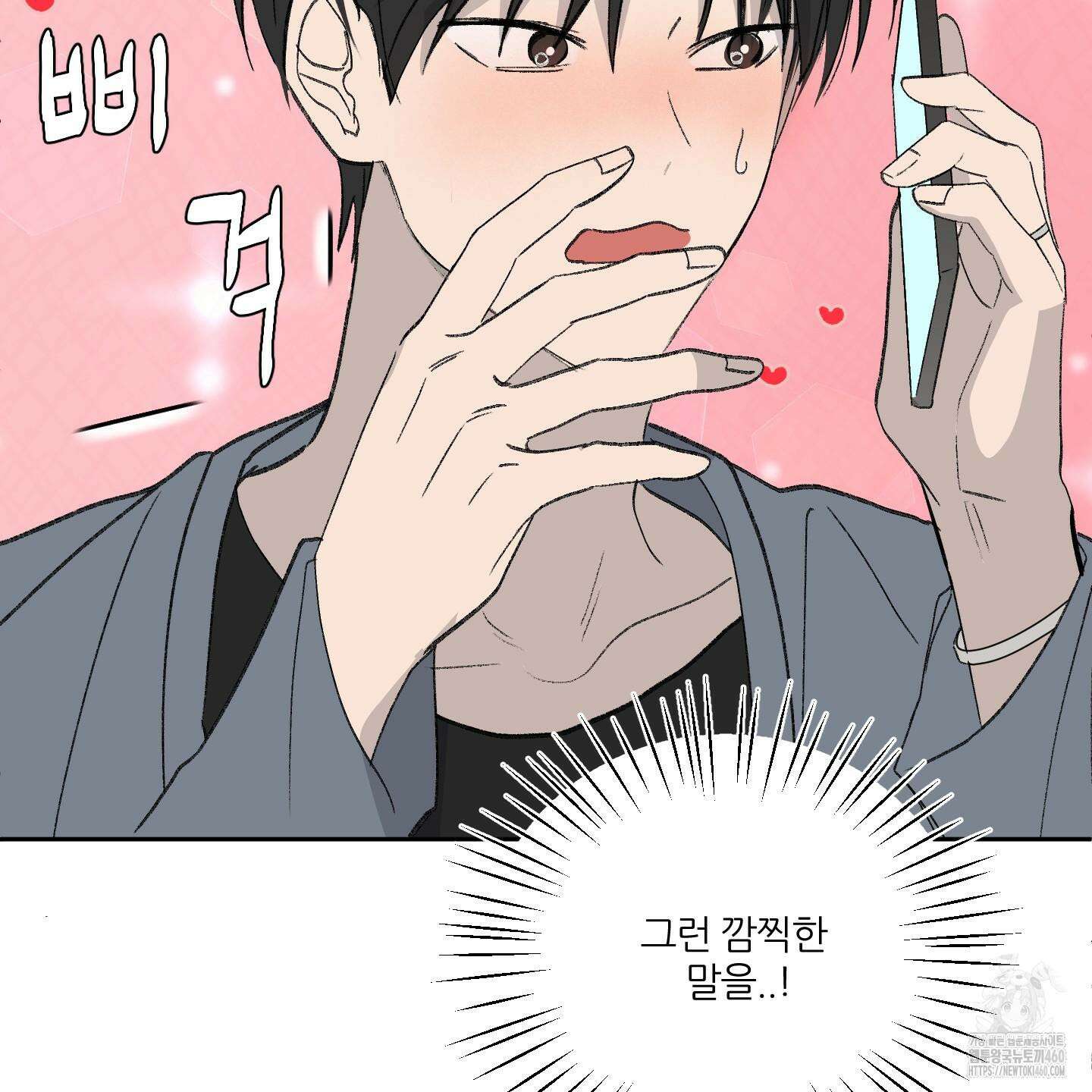 행방불명 로맨스 34화 48