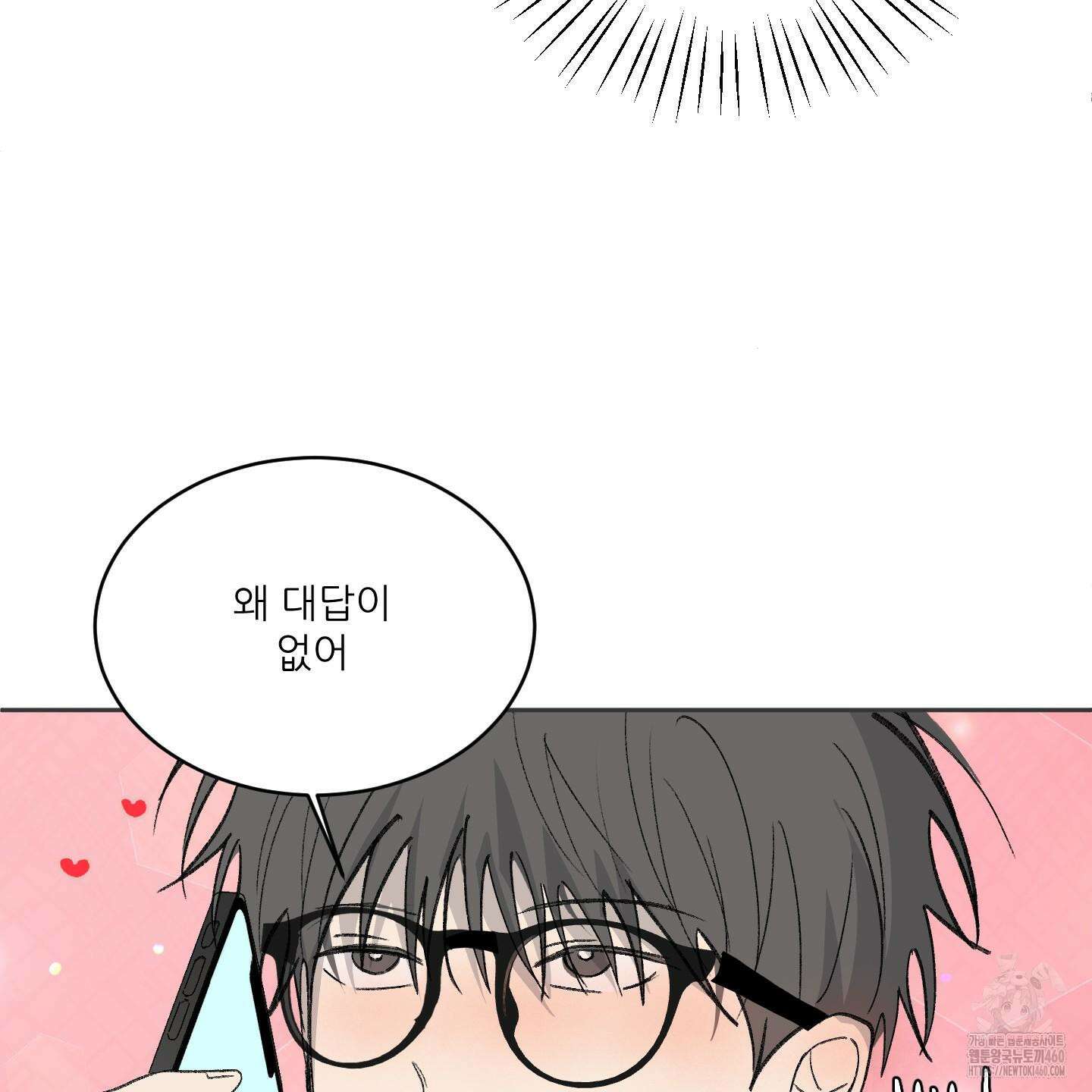 행방불명 로맨스 34화 49