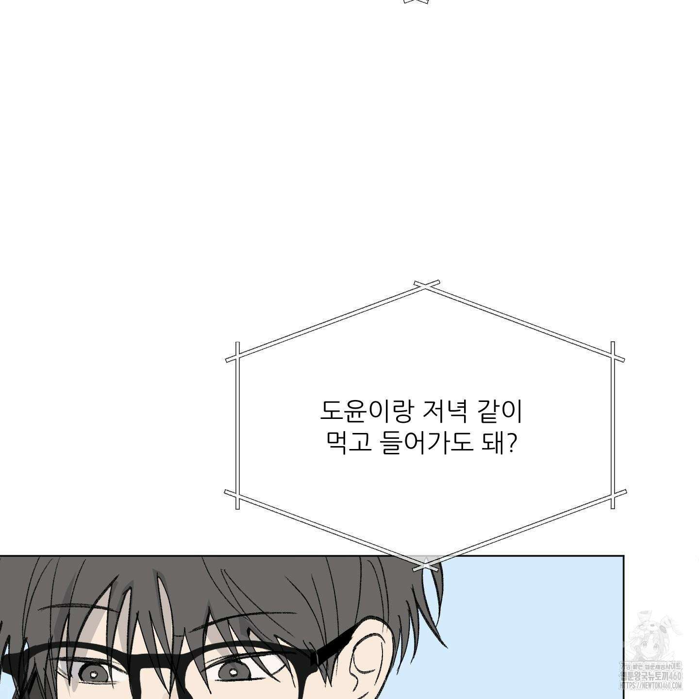행방불명 로맨스 34화 51