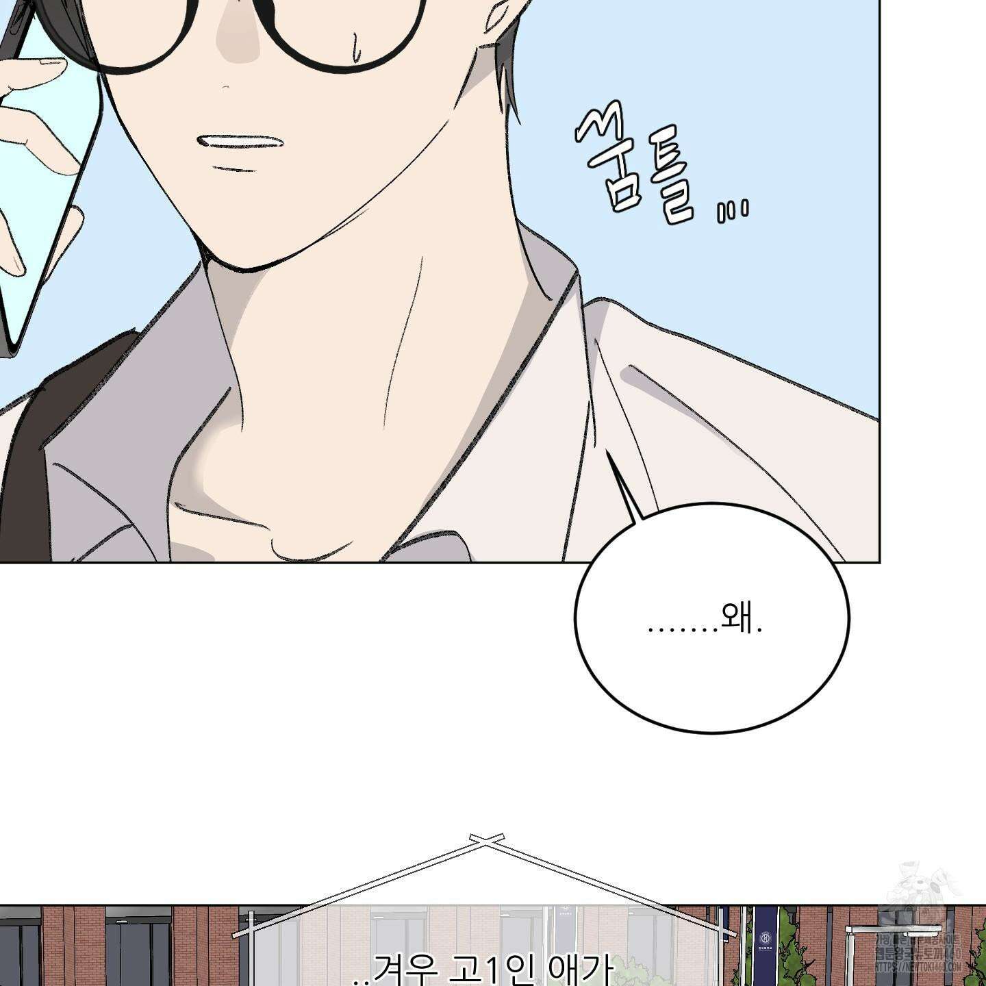 행방불명 로맨스 34화 52