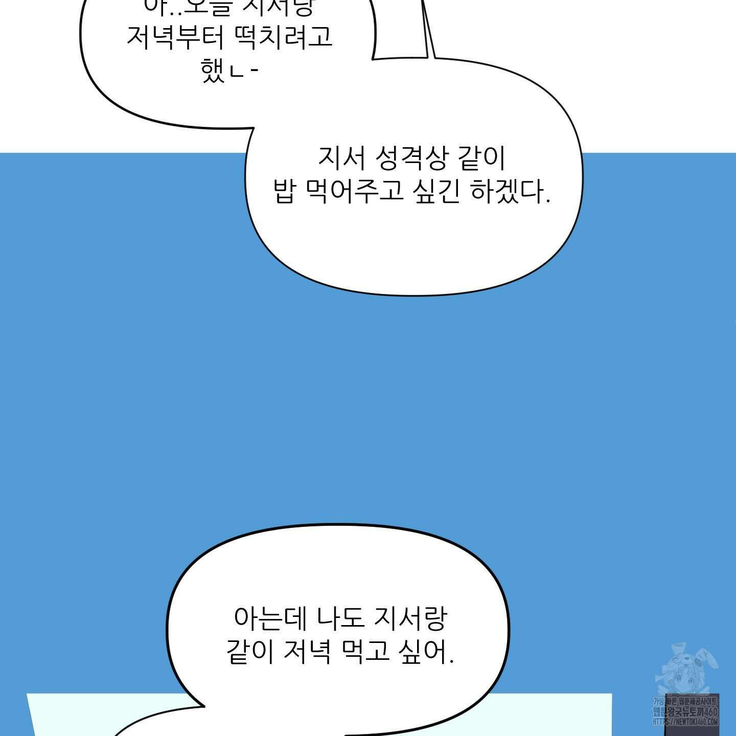 행방불명 로맨스 34화 56
