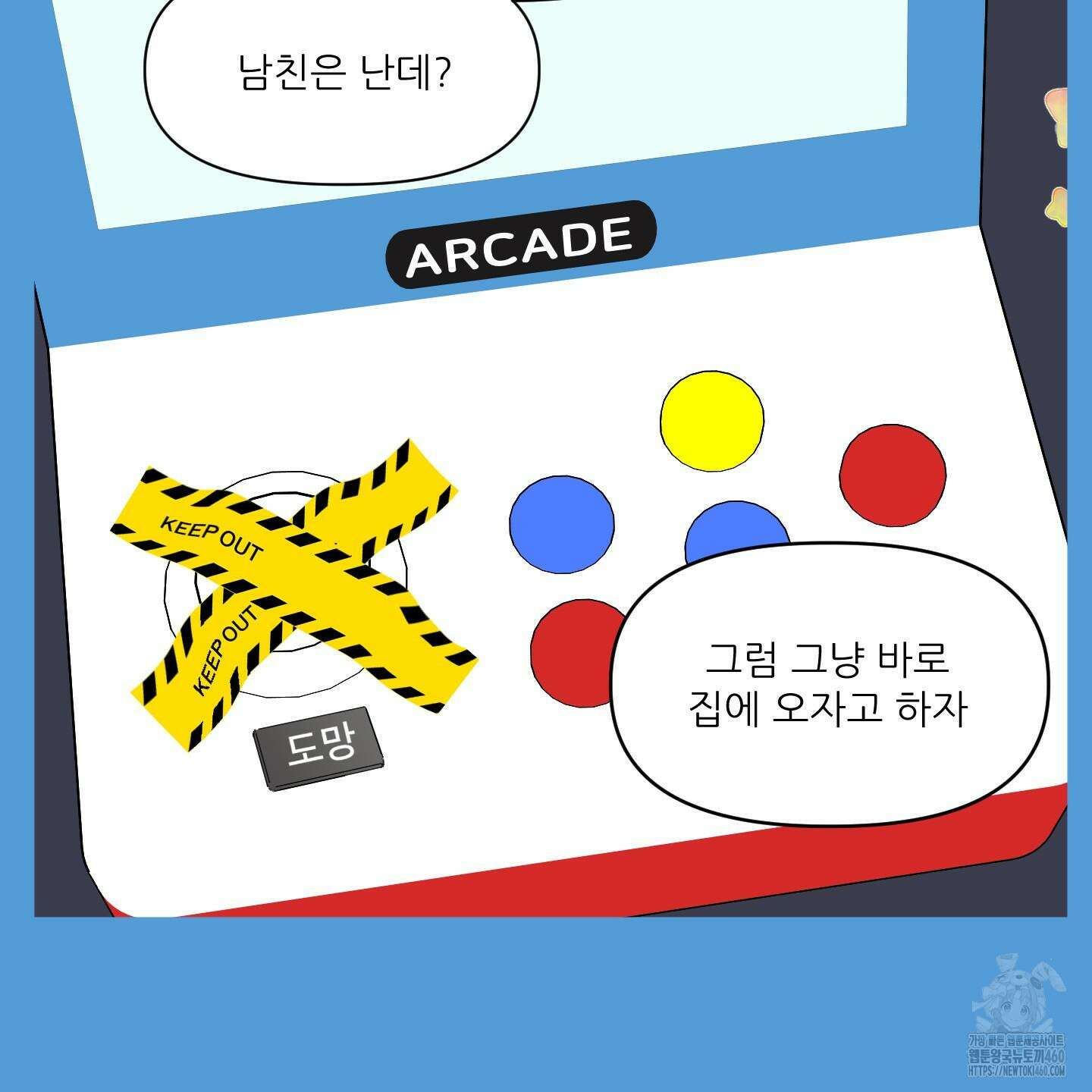 행방불명 로맨스 34화 57