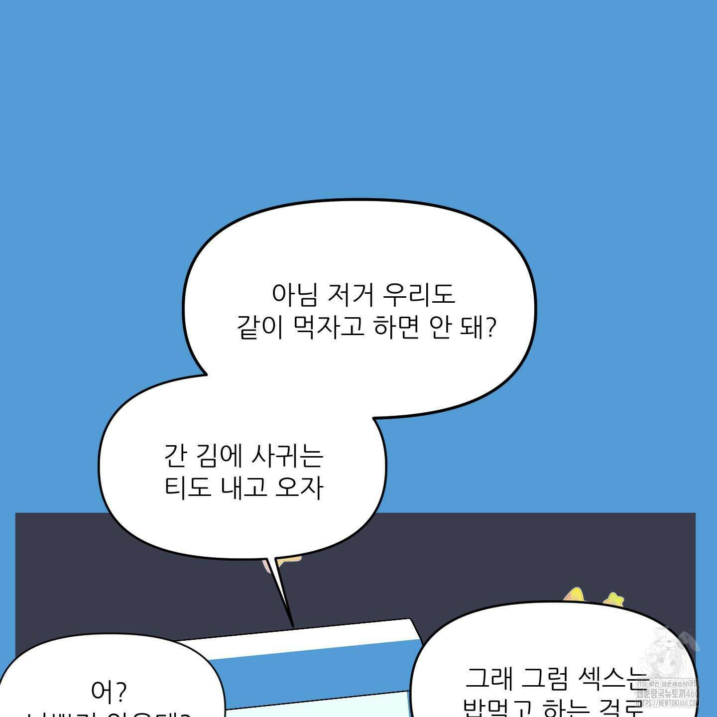 행방불명 로맨스 34화 58