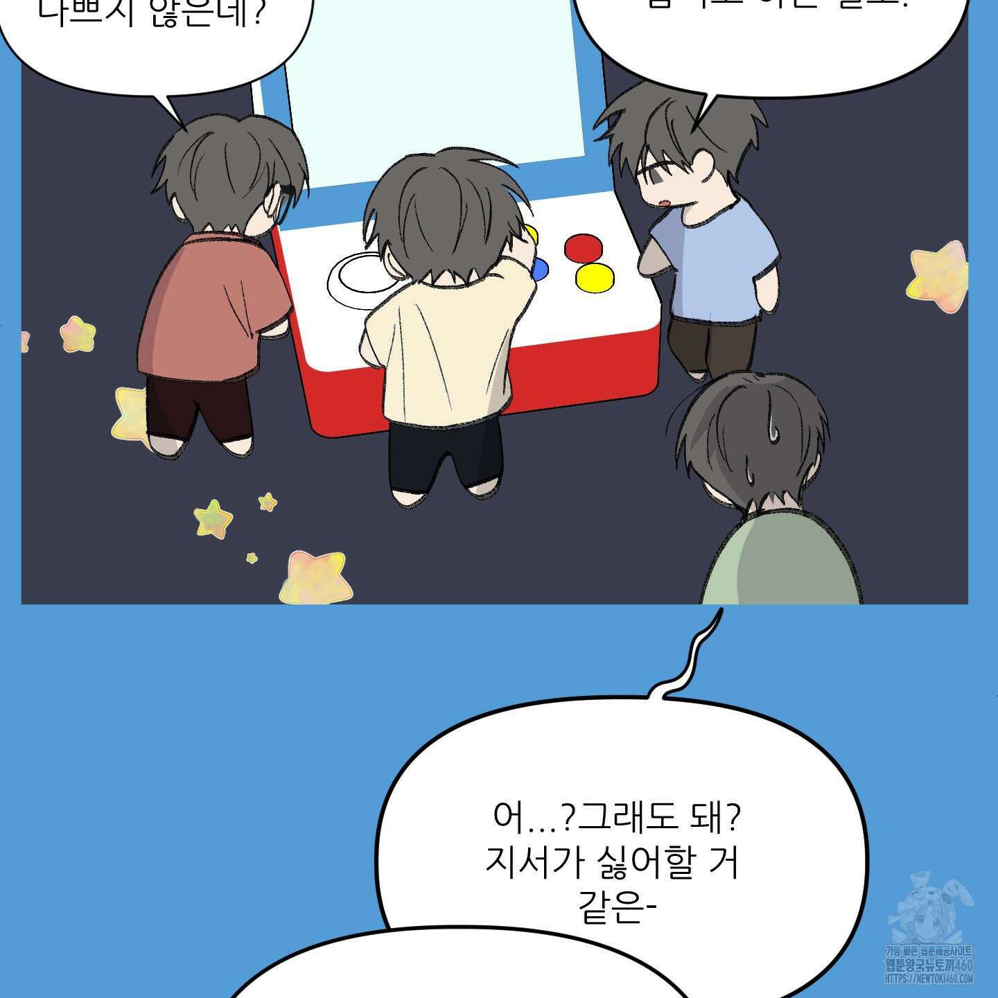 행방불명 로맨스 34화 59