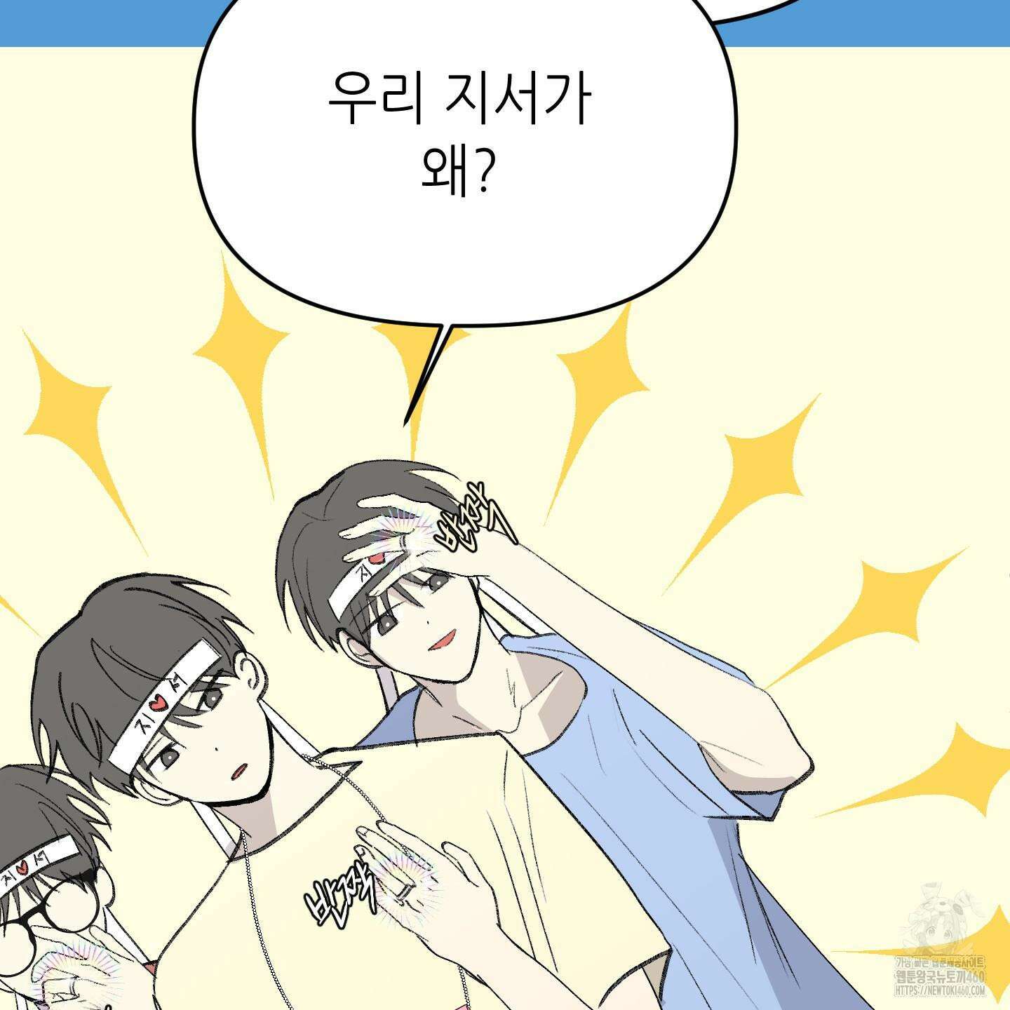 행방불명 로맨스 34화 60