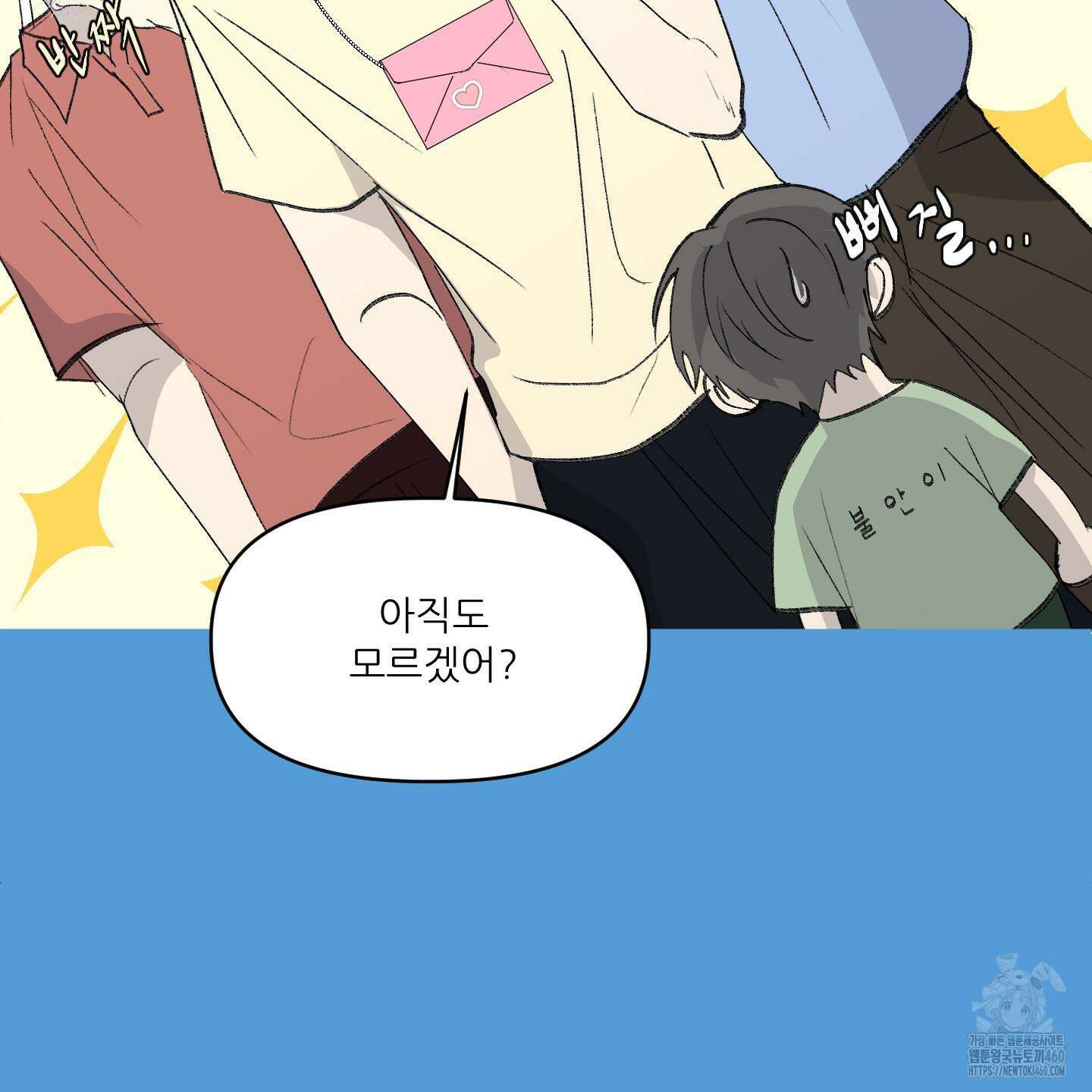 행방불명 로맨스 34화 61