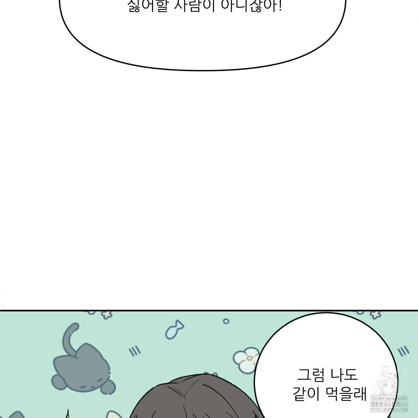 행방불명 로맨스 34화 64