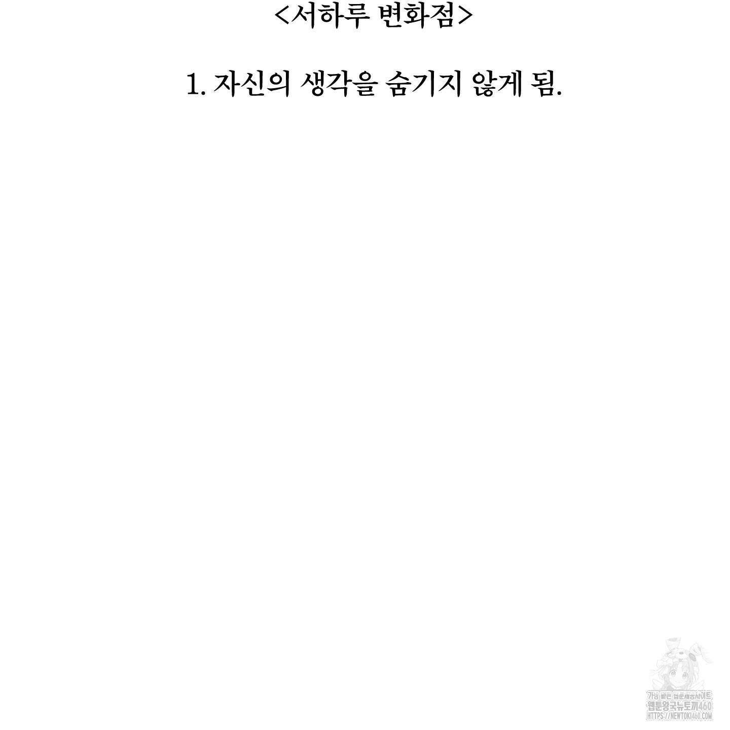 행방불명 로맨스 34화 68
