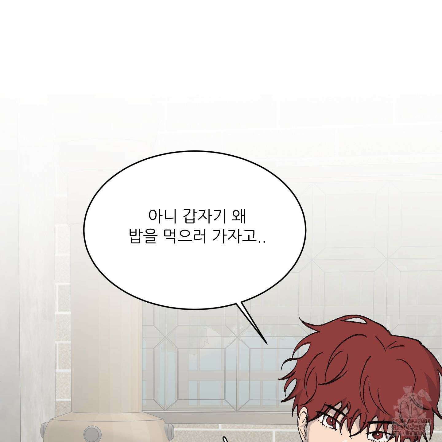행방불명 로맨스 34화 69