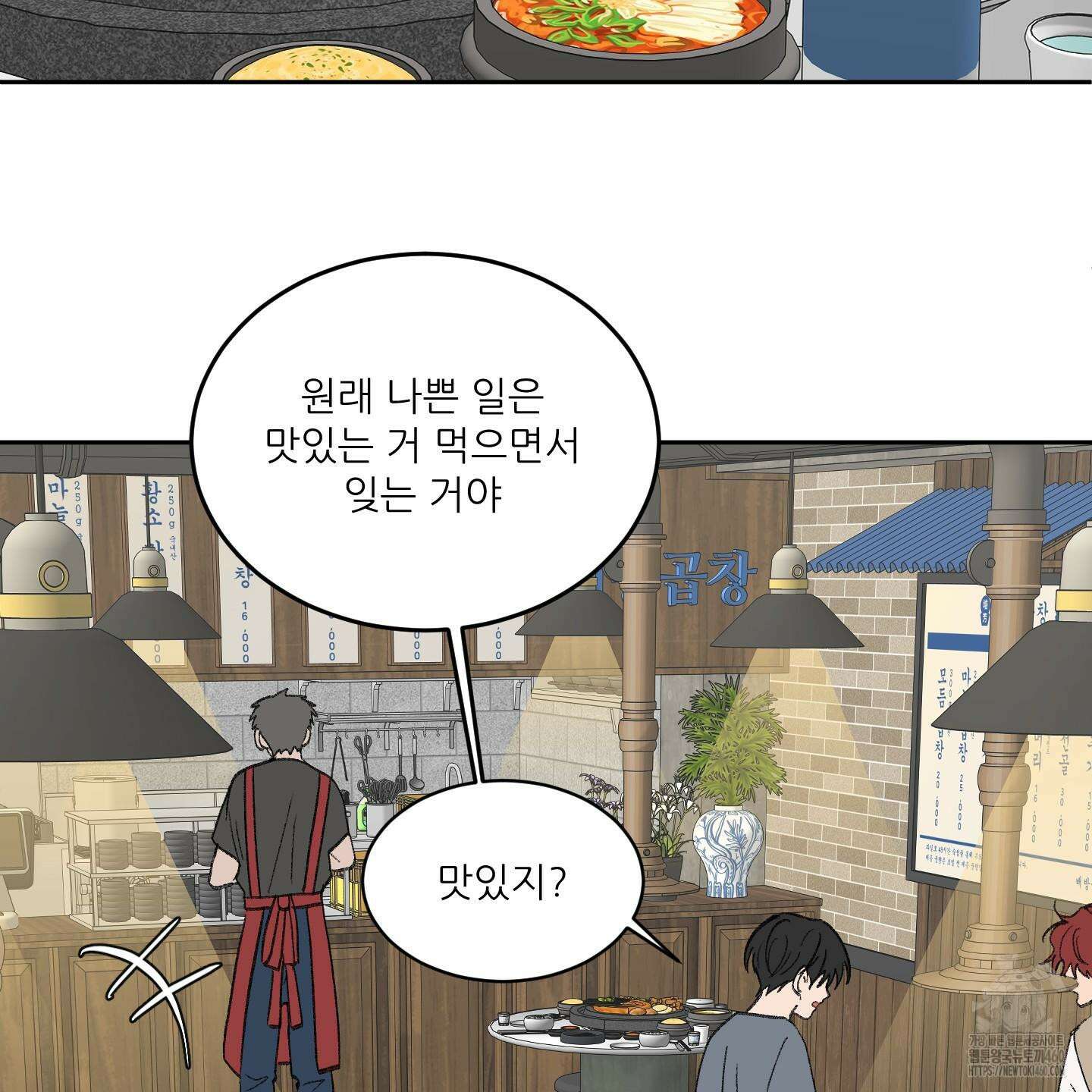행방불명 로맨스 34화 71