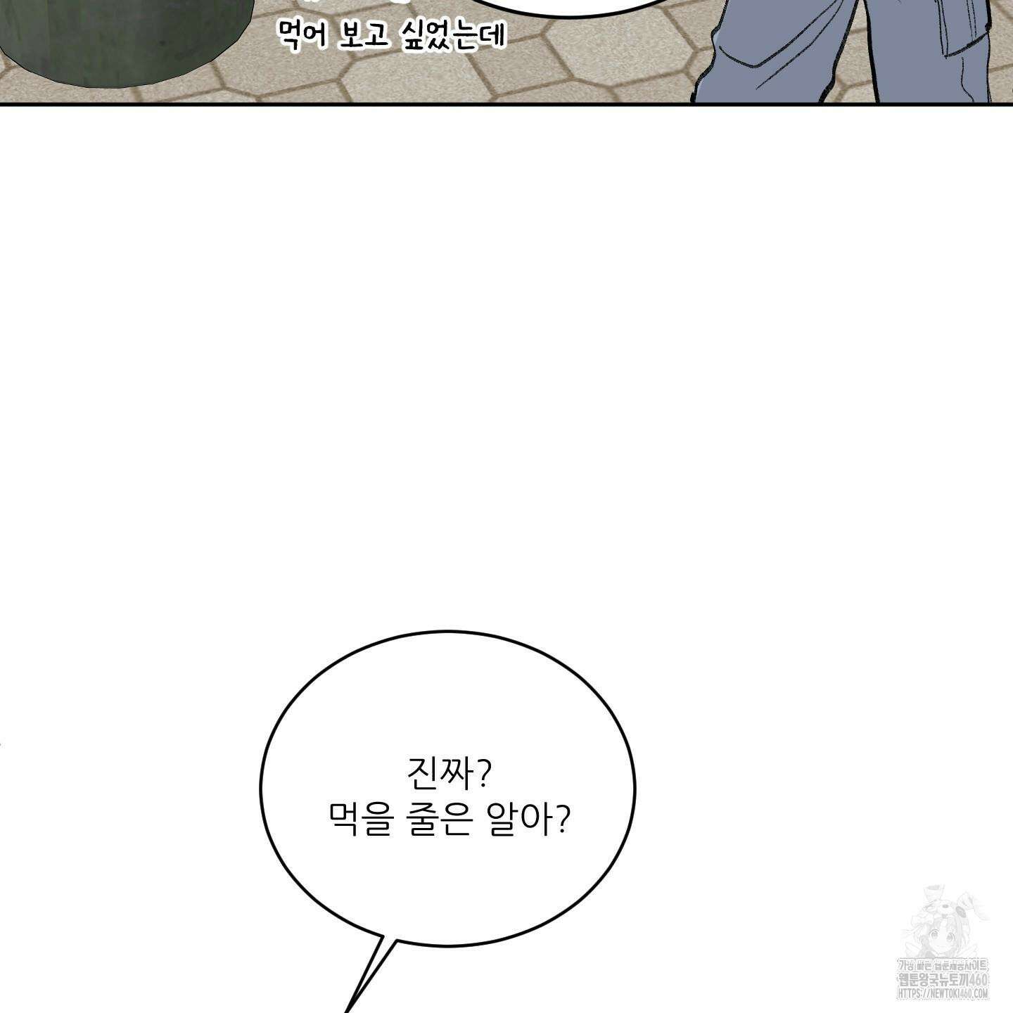 행방불명 로맨스 34화 73