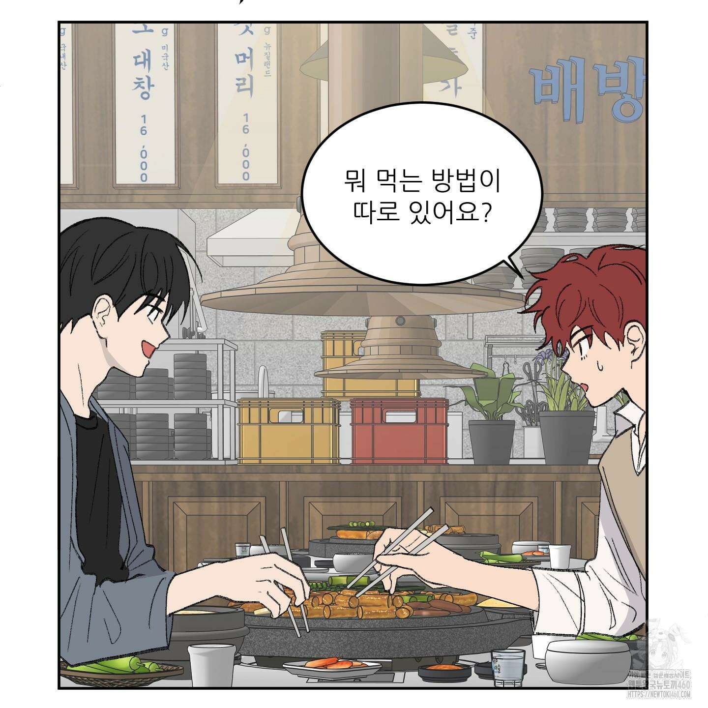 행방불명 로맨스 34화 74