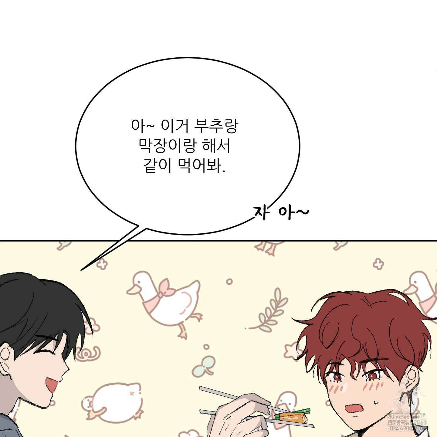 행방불명 로맨스 34화 75
