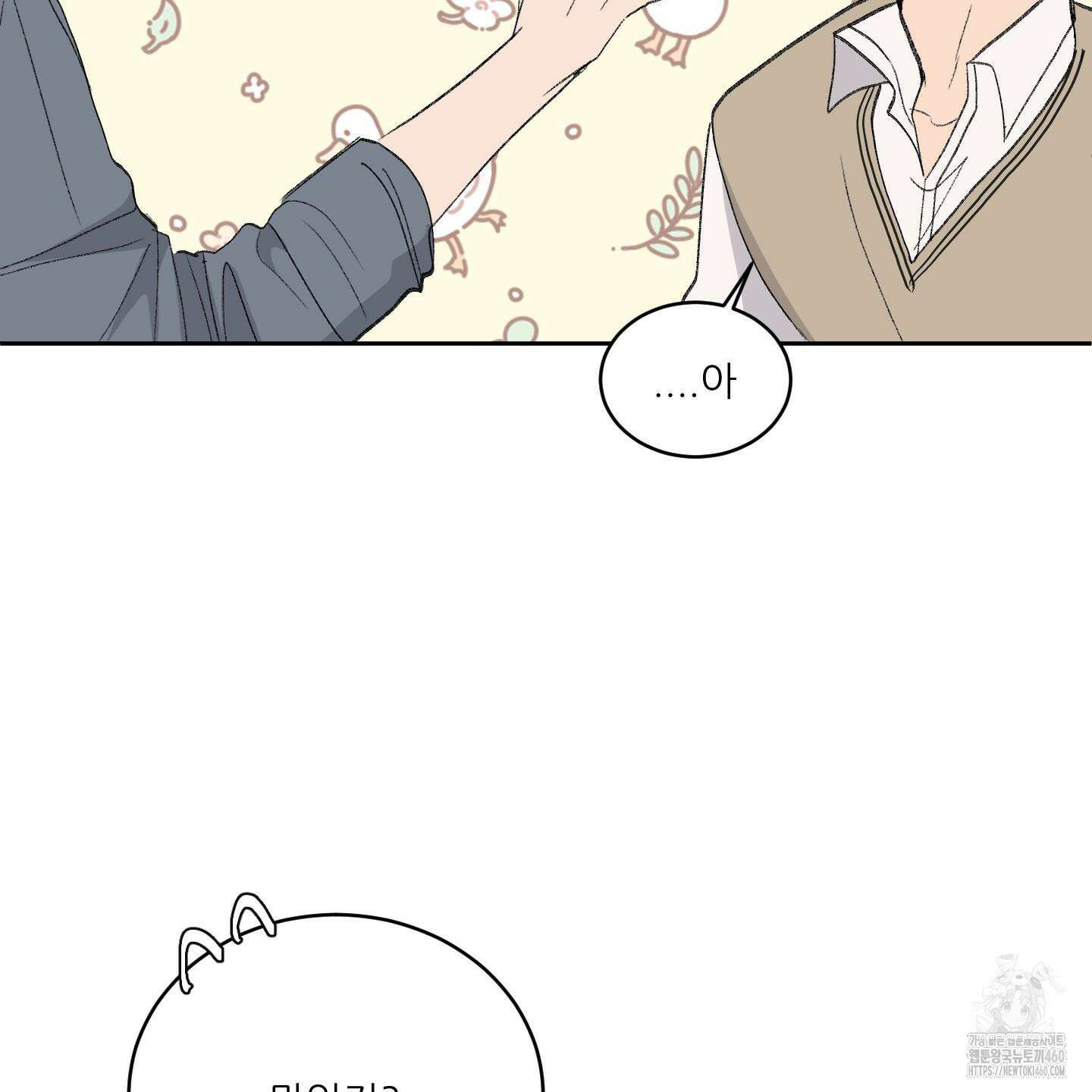 행방불명 로맨스 34화 76