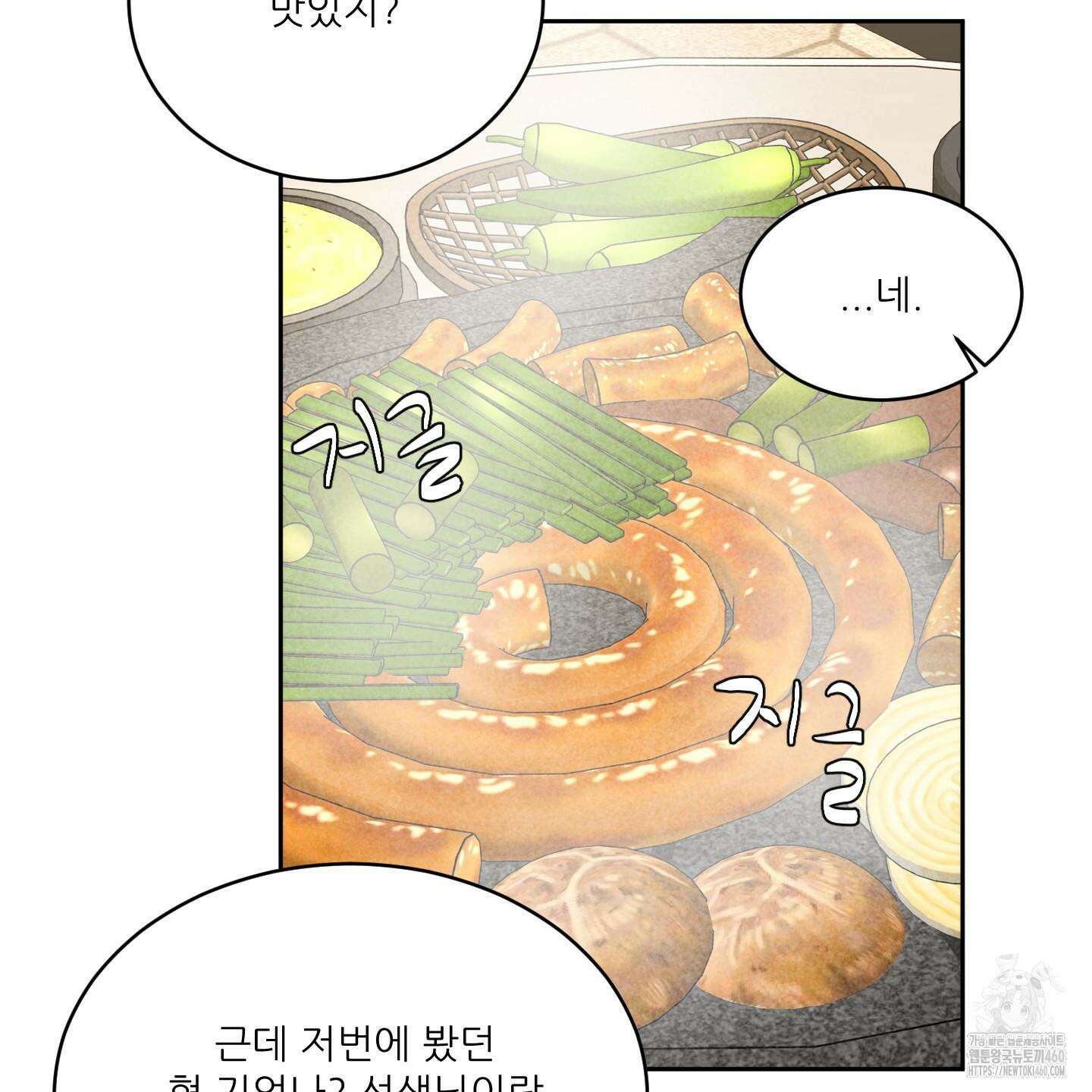 행방불명 로맨스 34화 77