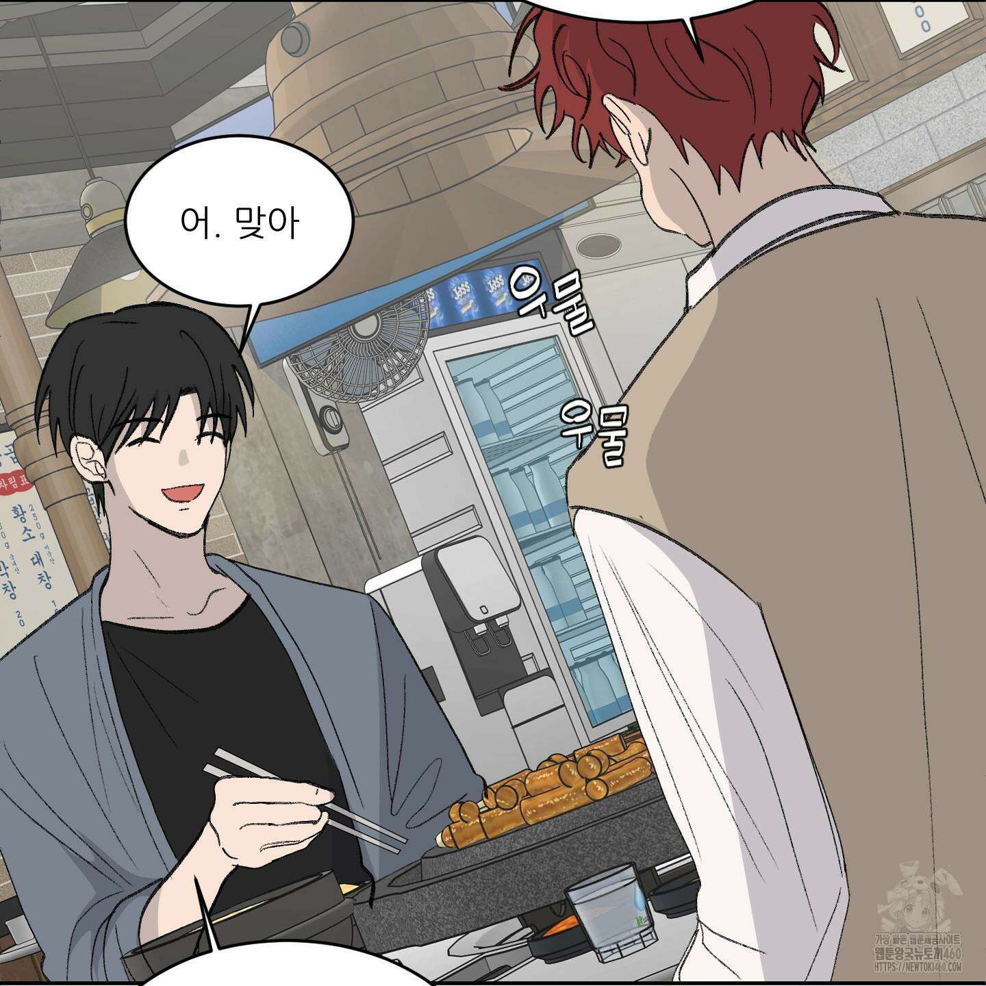행방불명 로맨스 34화 79