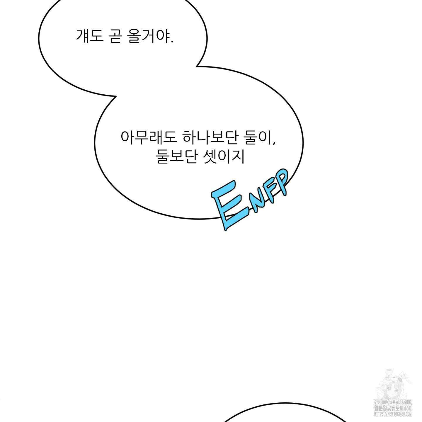 행방불명 로맨스 34화 80