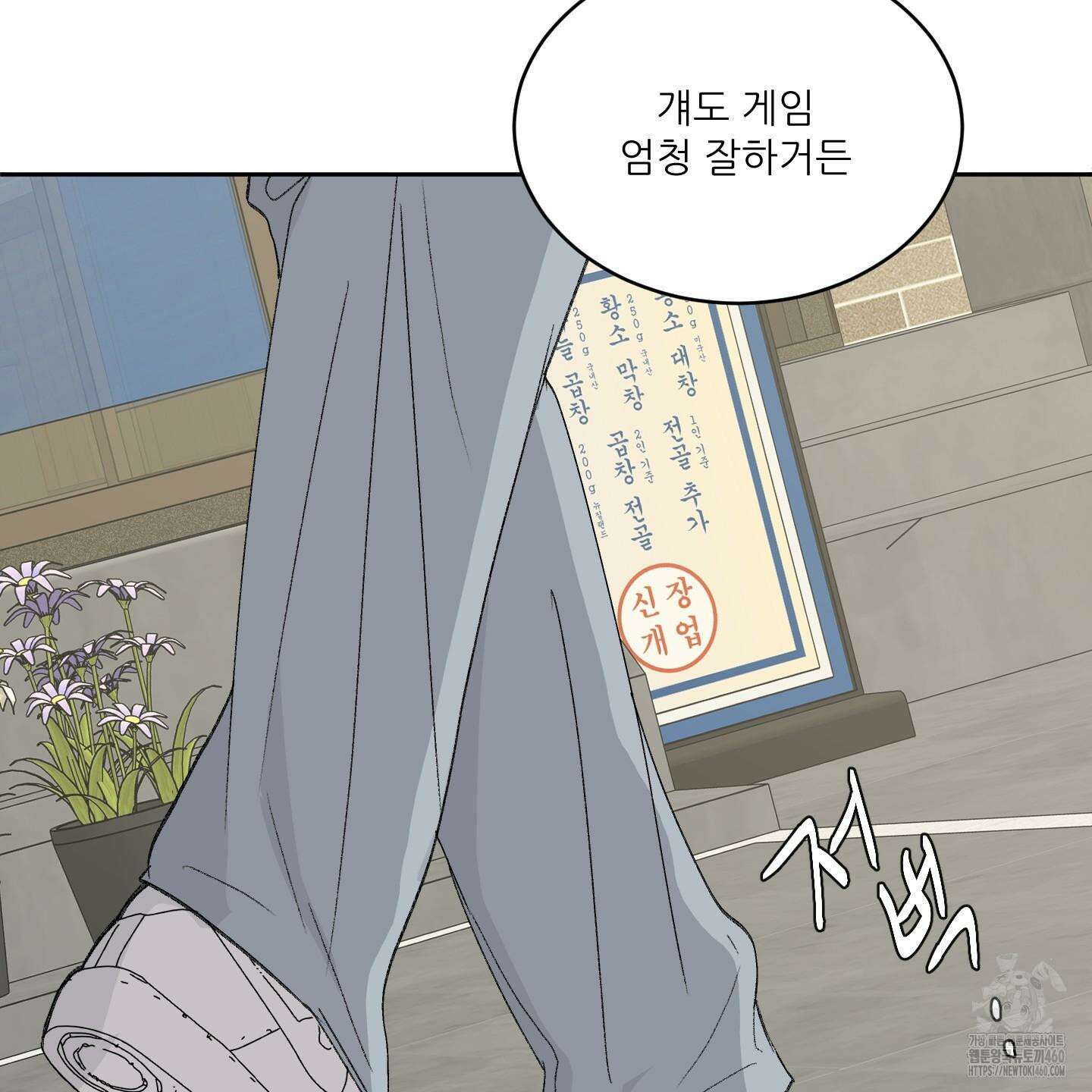 행방불명 로맨스 34화 81