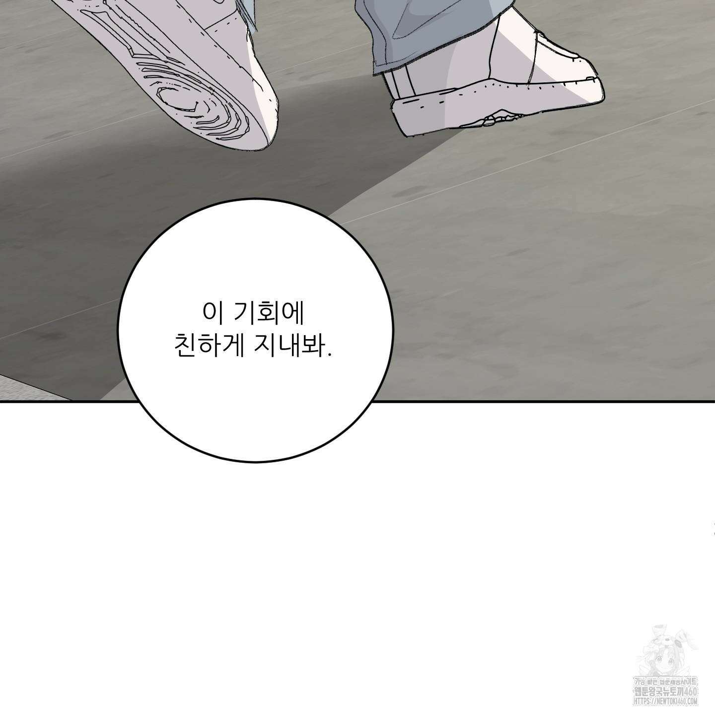행방불명 로맨스 34화 82