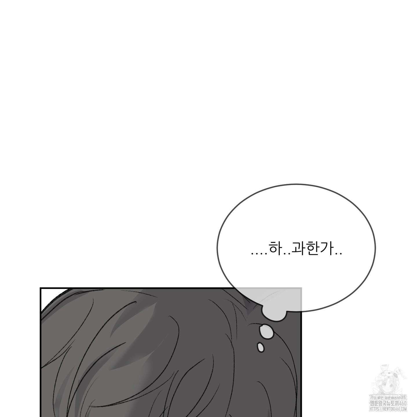 행방불명 로맨스 34화 83