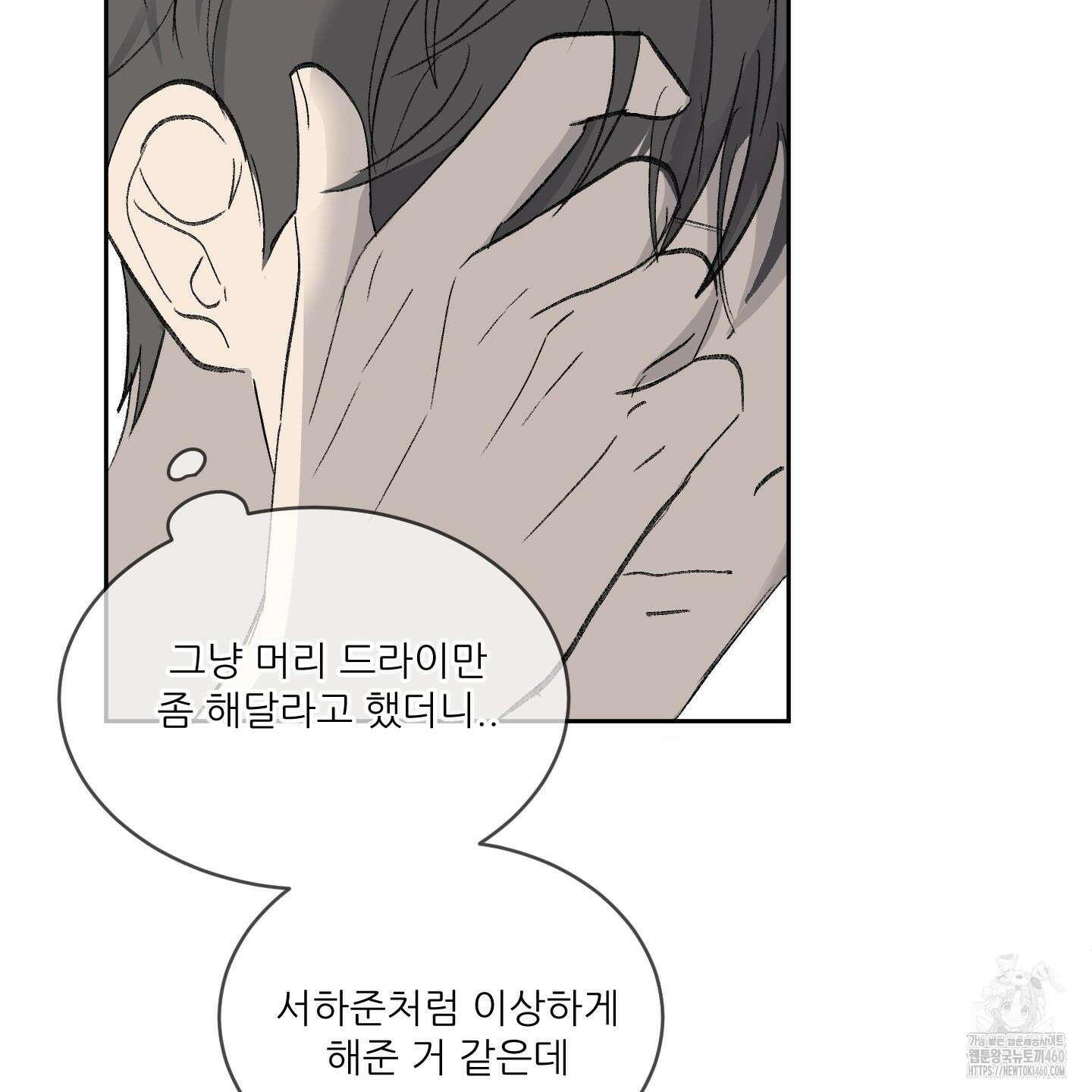 행방불명 로맨스 34화 84