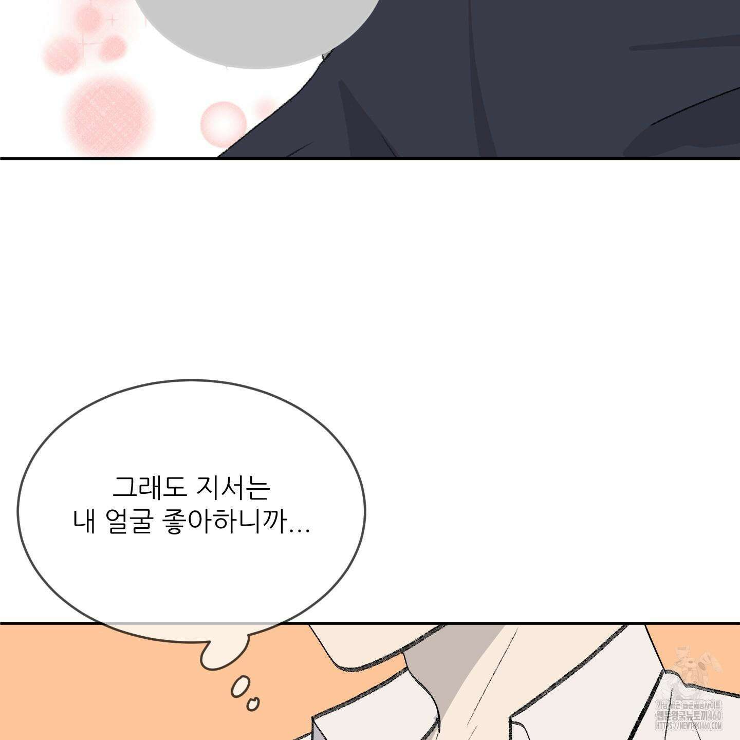 행방불명 로맨스 34화 87