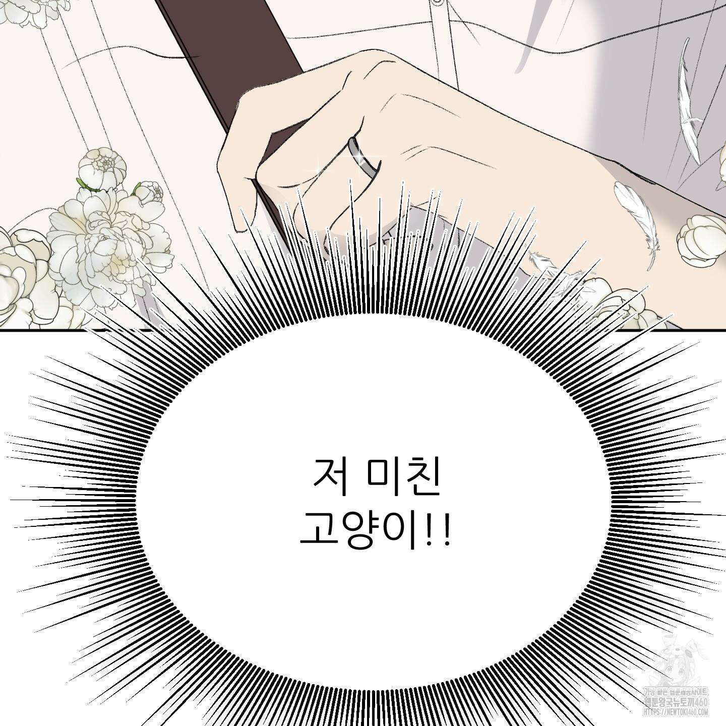 행방불명 로맨스 34화 97