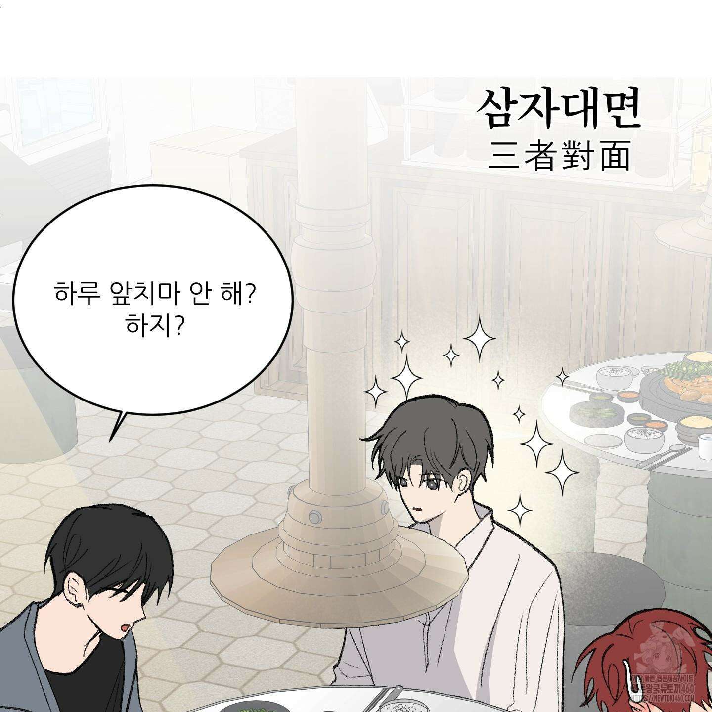 행방불명 로맨스 34화 99