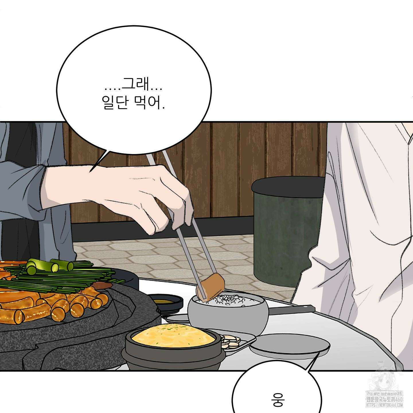 행방불명 로맨스 34화 101